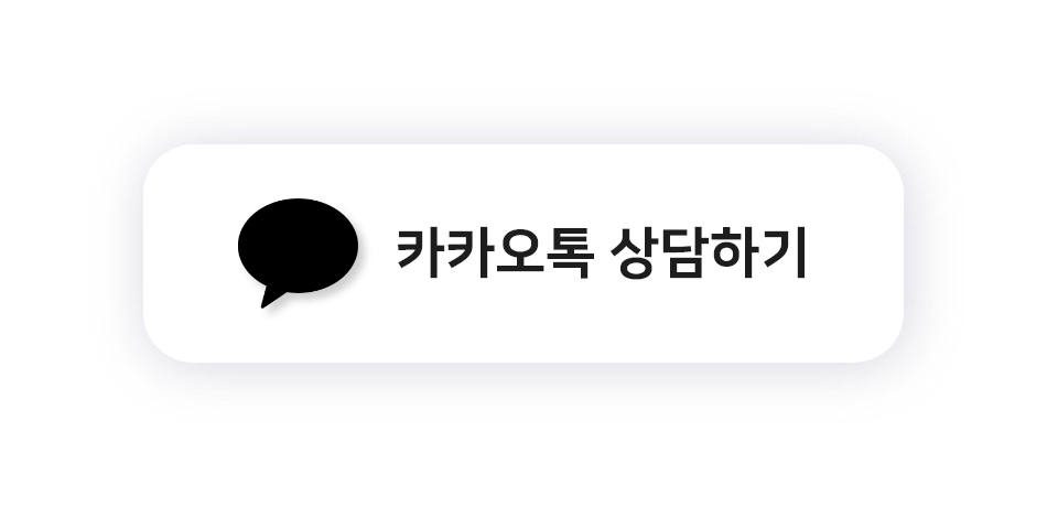 카카오톡 상담