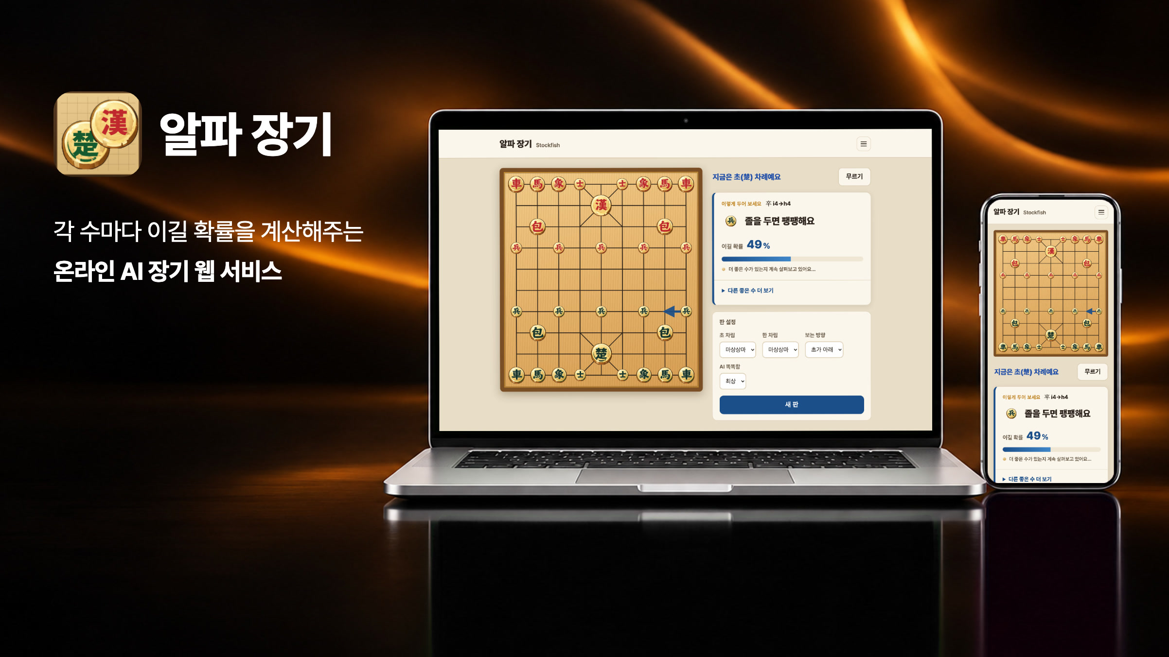 AI 장기 수읽기 분석 서비스