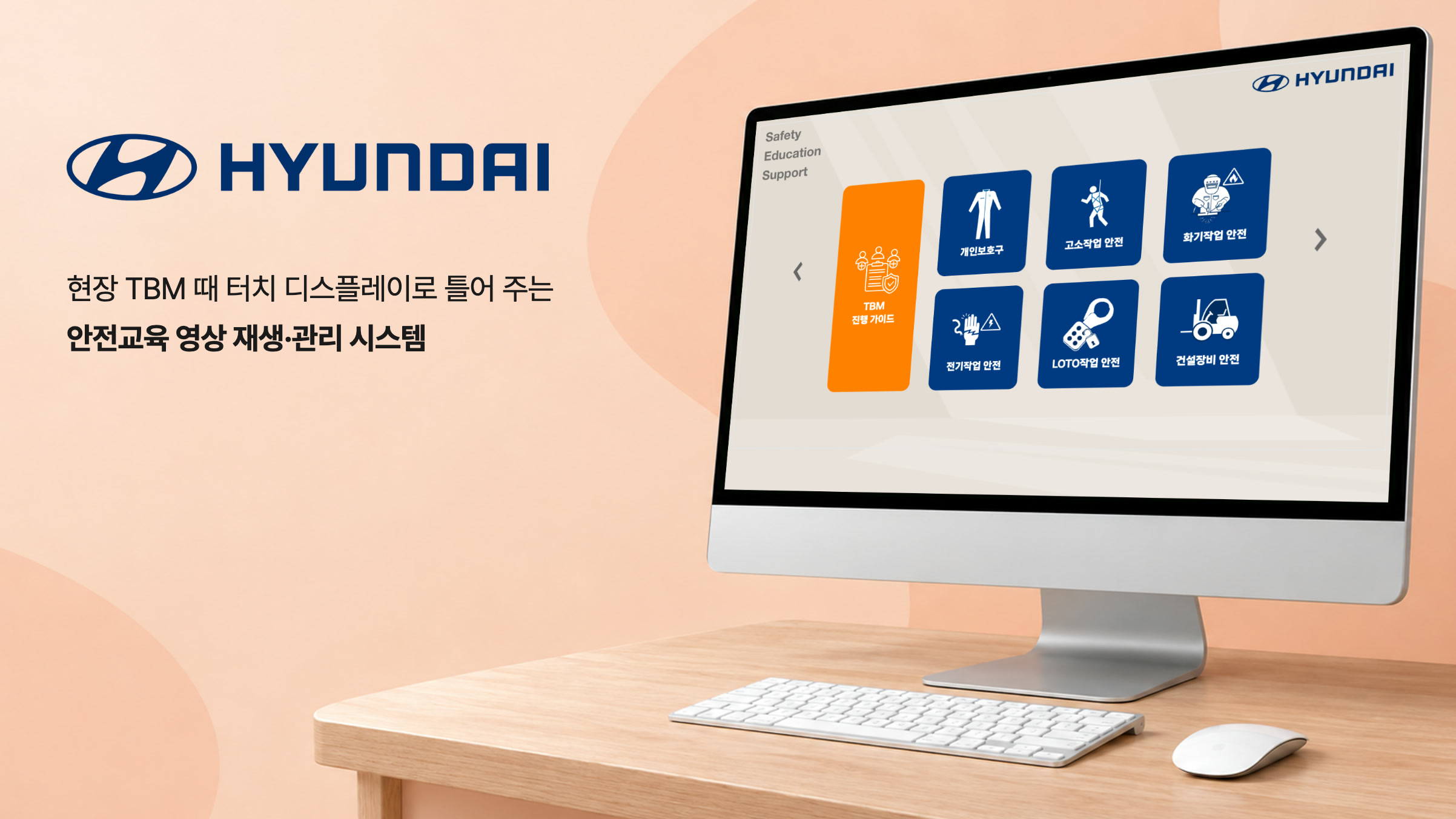 현대자동차 사내 안전교육 시스템