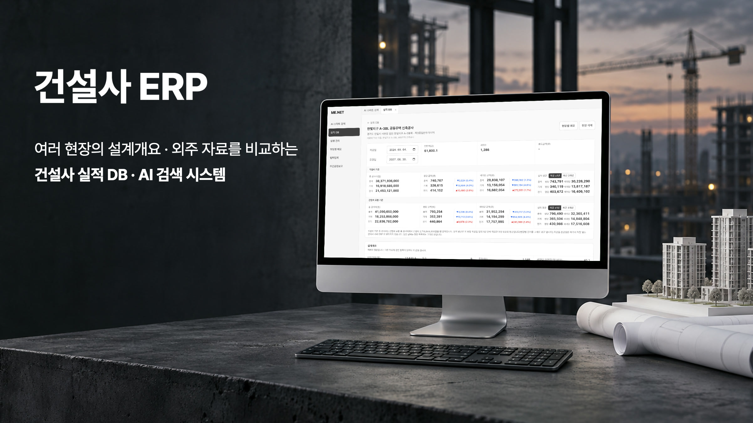 메이저 건설사 ERP 시스템 구축