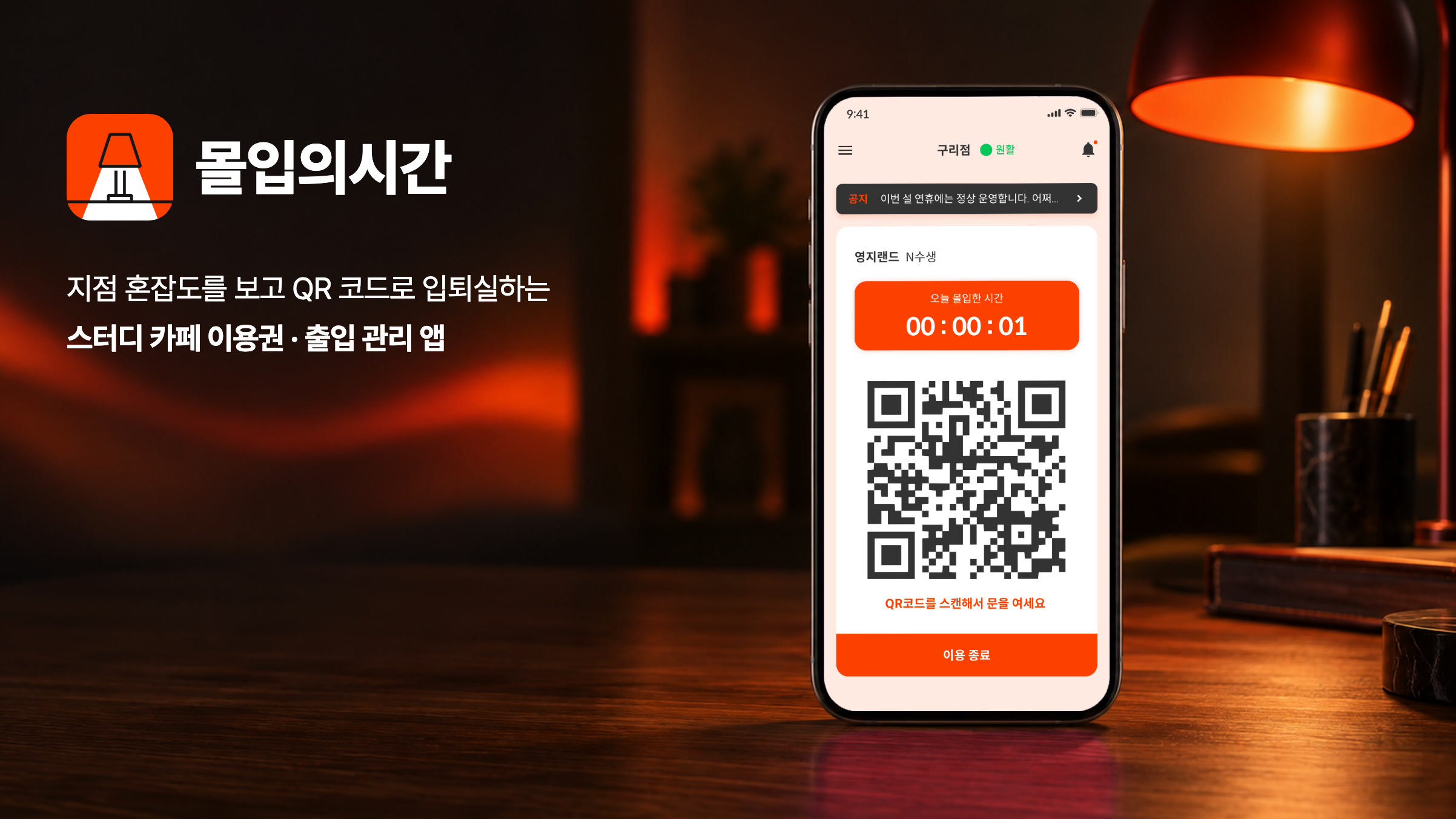 스터디 카페 이용권·출입 관리 앱