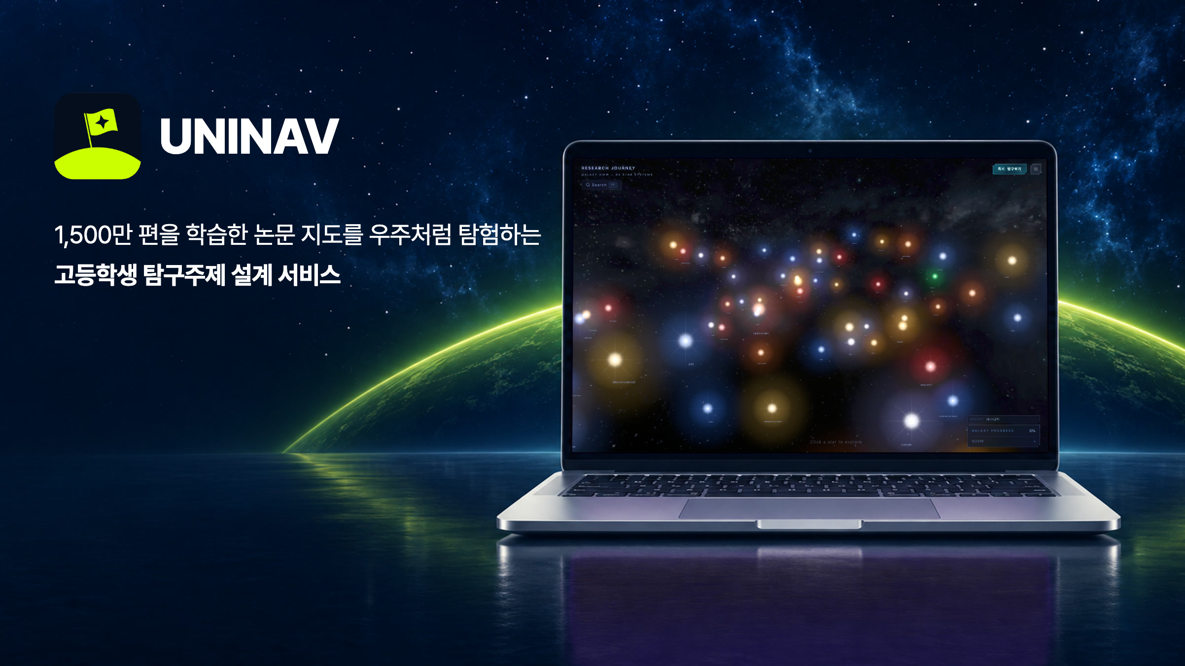고등학생 탐구주제 설계 서비스
